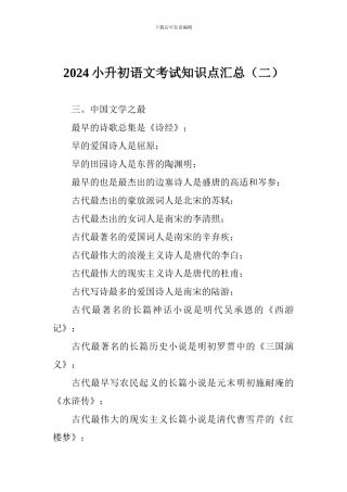 2024小升初语文考试知识点汇总