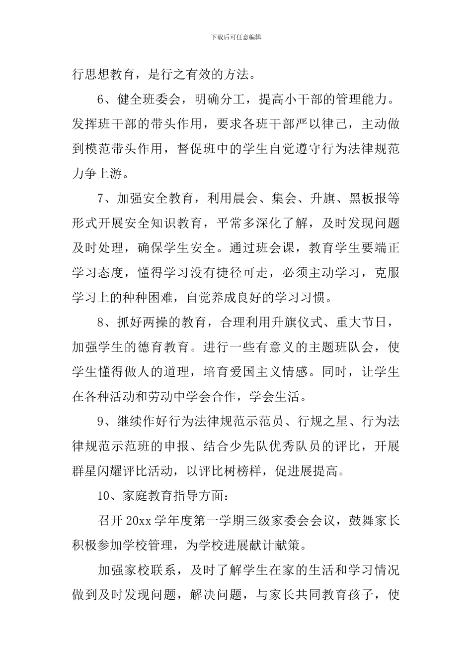 2024小学一年级上学期德育教学工作计划_第3页