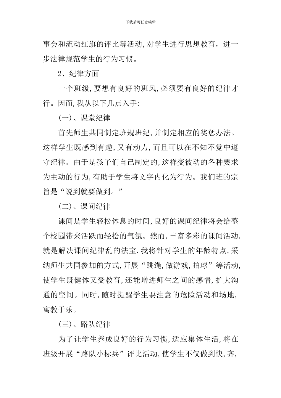 2024小学一年级班务工作计划_第3页