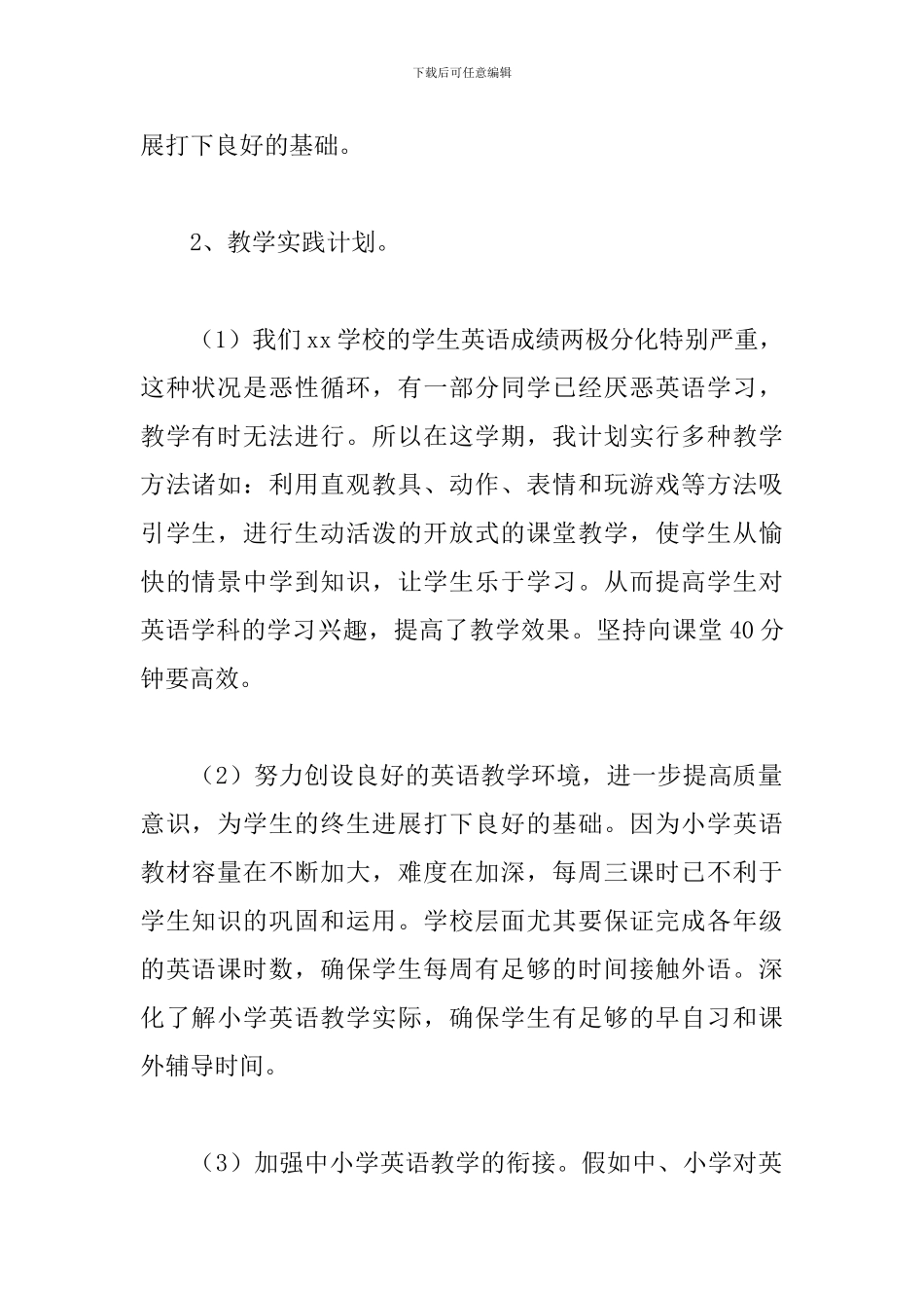 2024小学五年级英语教师春季新学期工作计划_第2页