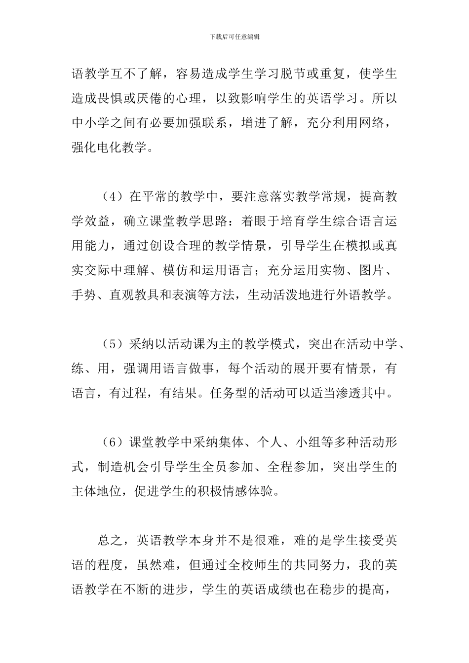 2024小学五年级英语教师春季新学期工作计划_第3页