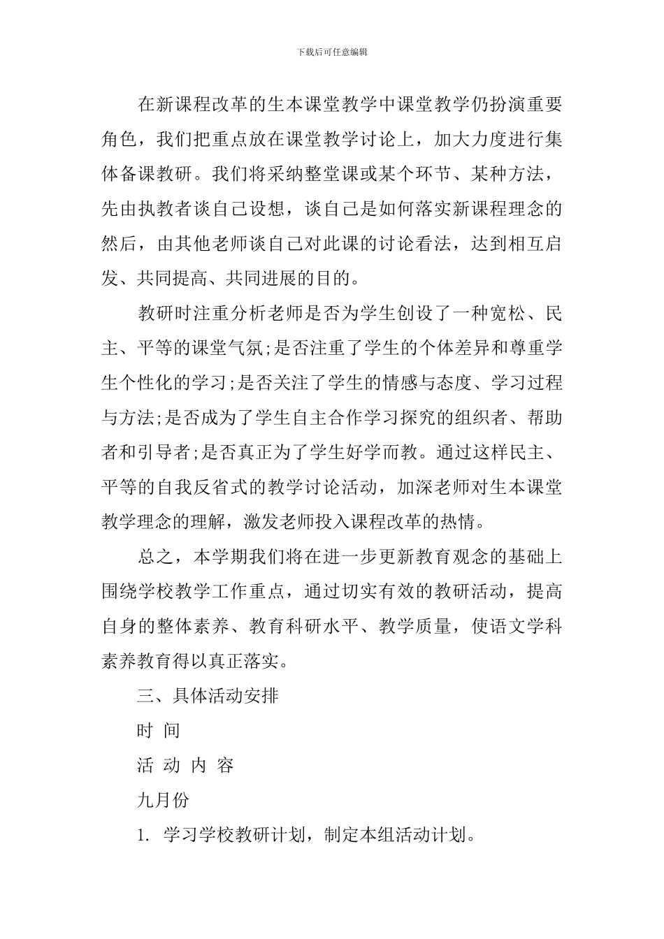 2024小学二年级语文教研组的工作计划范文_第3页