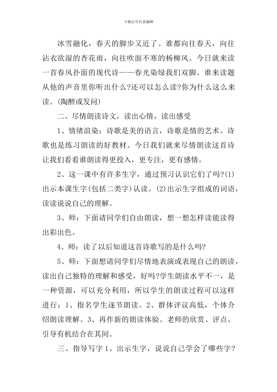 2024小学五年级语文教案范文锦集汇总_第2页