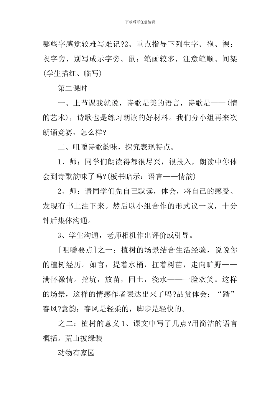 2024小学五年级语文教案范文锦集汇总_第3页