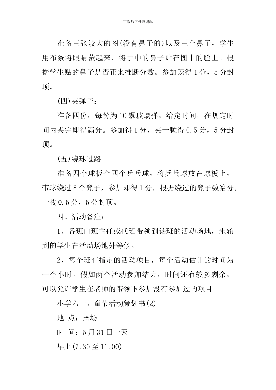 2024小学六一儿童节活动策划书_第2页