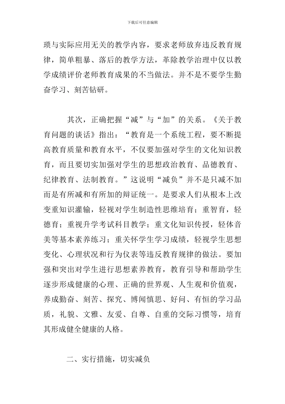 2024小学减负工作计划总结最新三篇_第2页