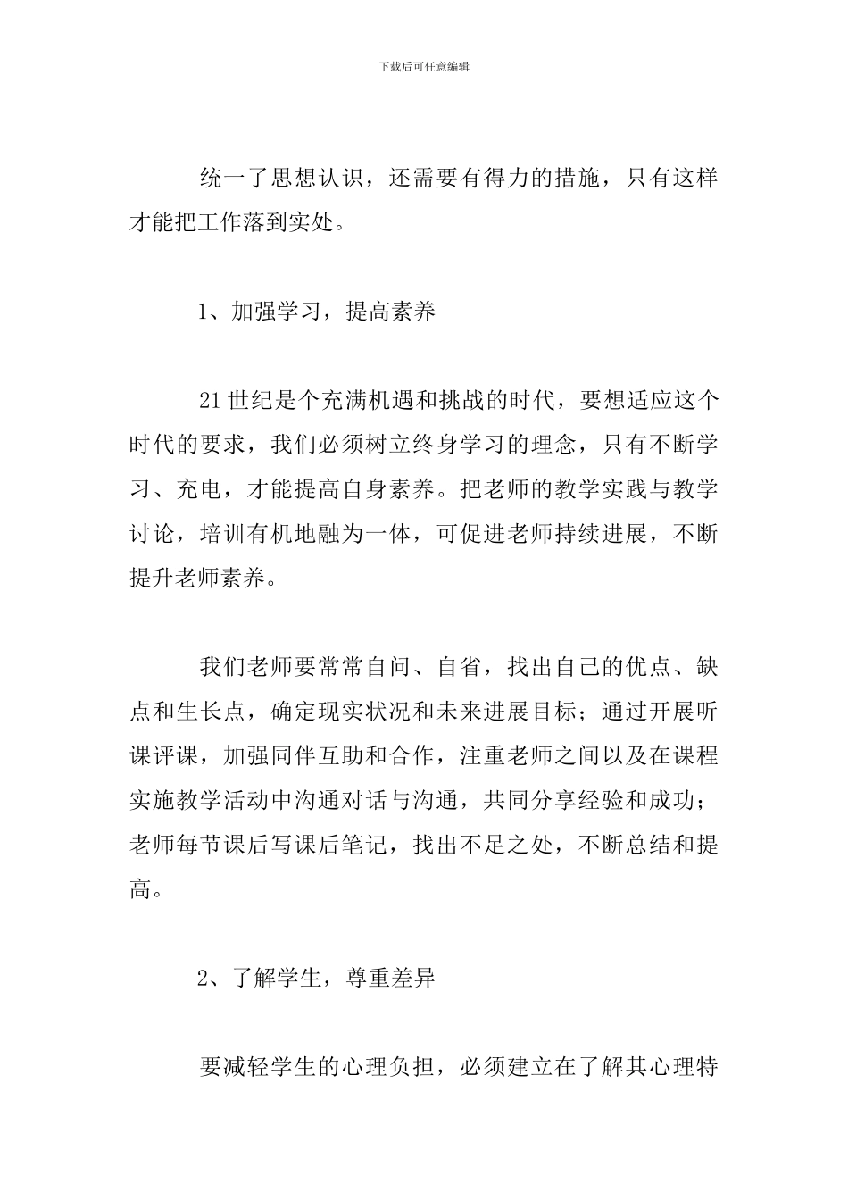 2024小学减负工作计划总结最新三篇_第3页