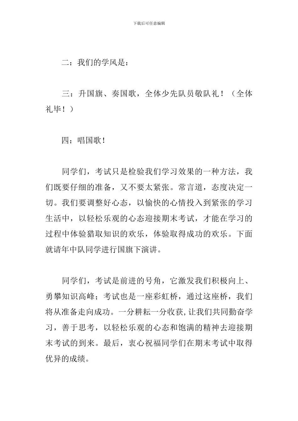 2024小学升旗仪式主持词_第2页