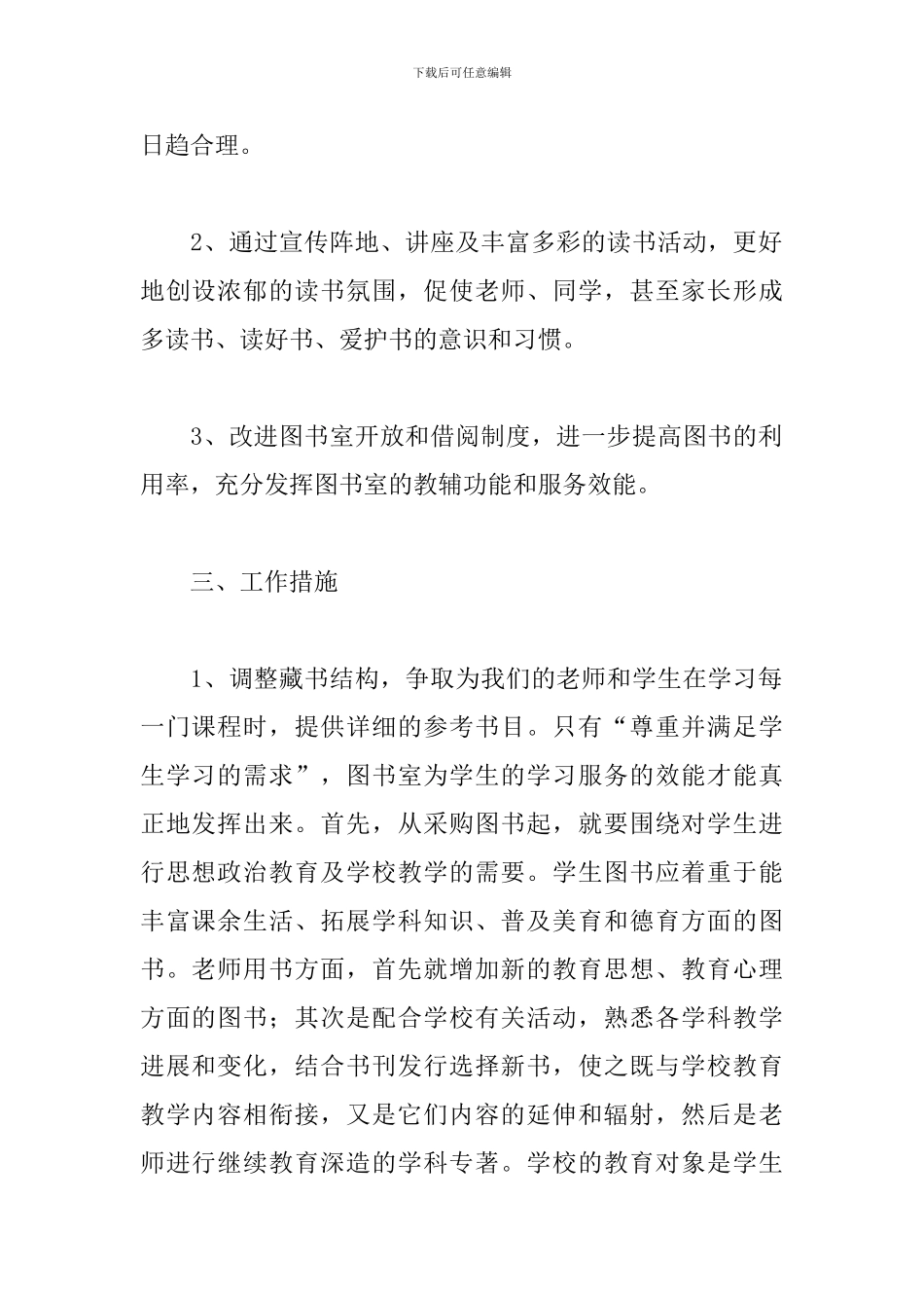 2024小学图书室工作计划_第2页