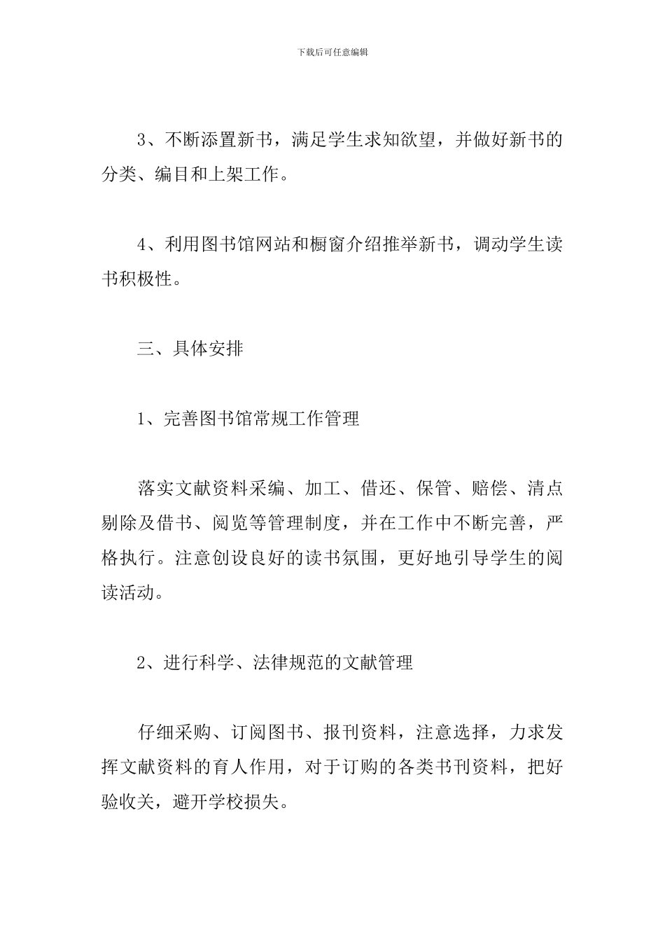 2024小学图书室工作计划怎么写_第2页