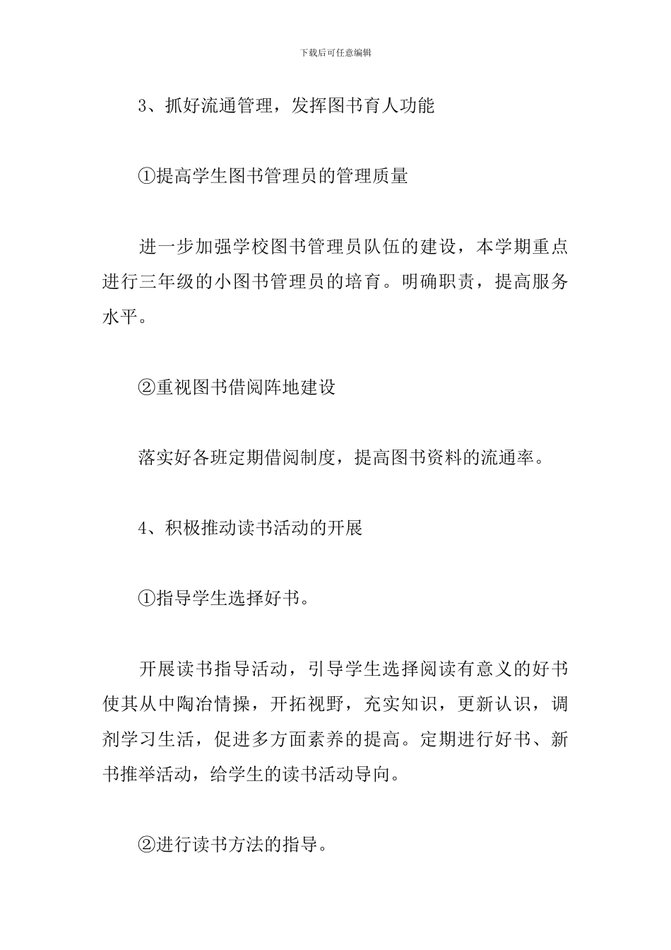 2024小学图书室工作计划怎么写_第3页