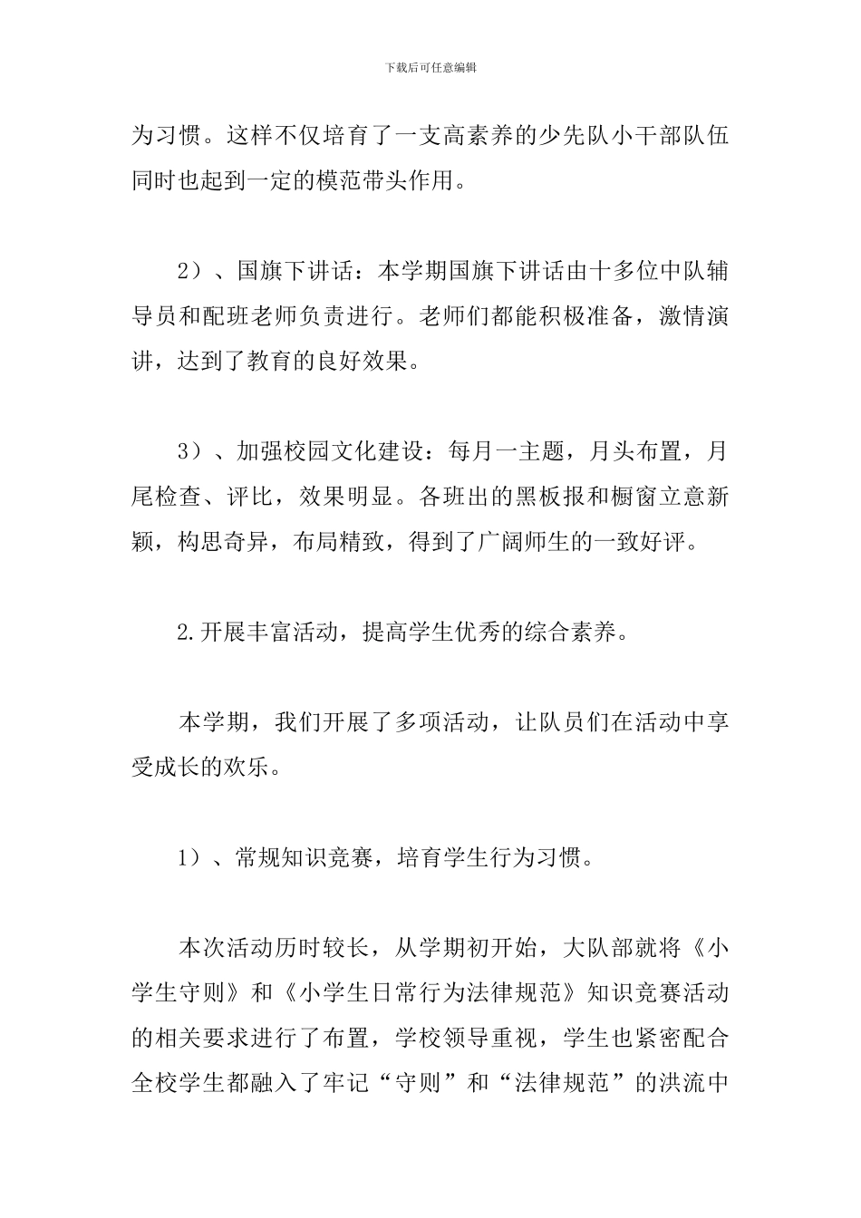 2024小学少先队个人工作总结_第2页