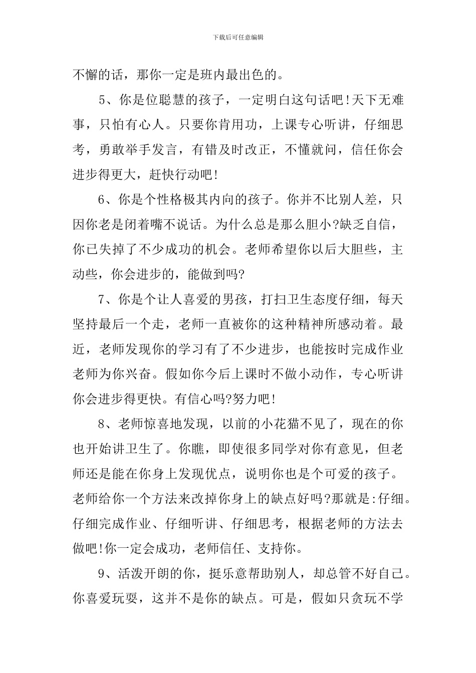 2024小学差生期末考试评语_第2页