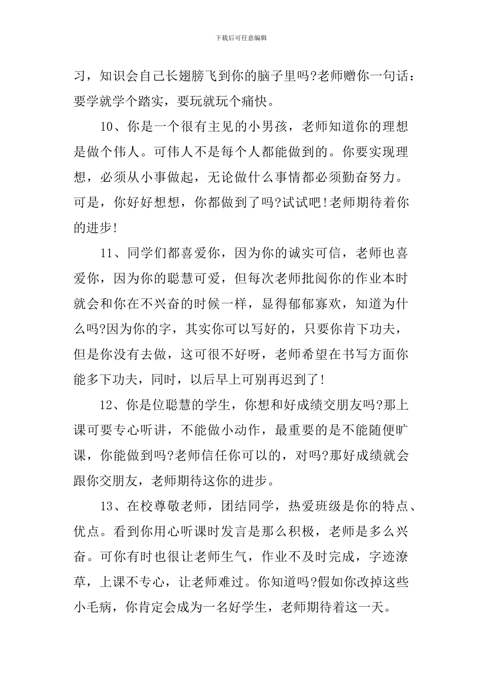 2024小学差生期末考试评语_第3页