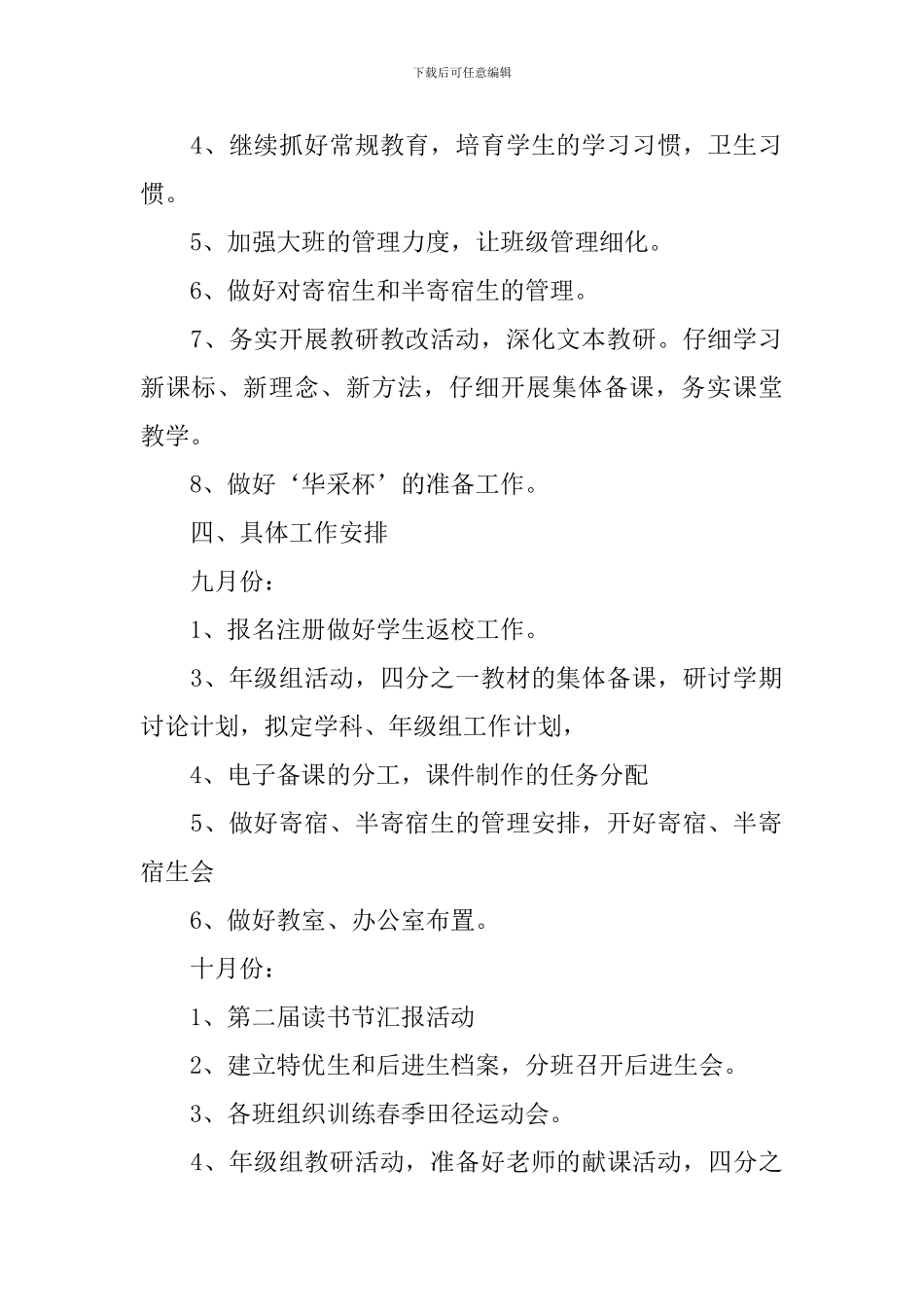 2024小学年级组工作计划_第2页