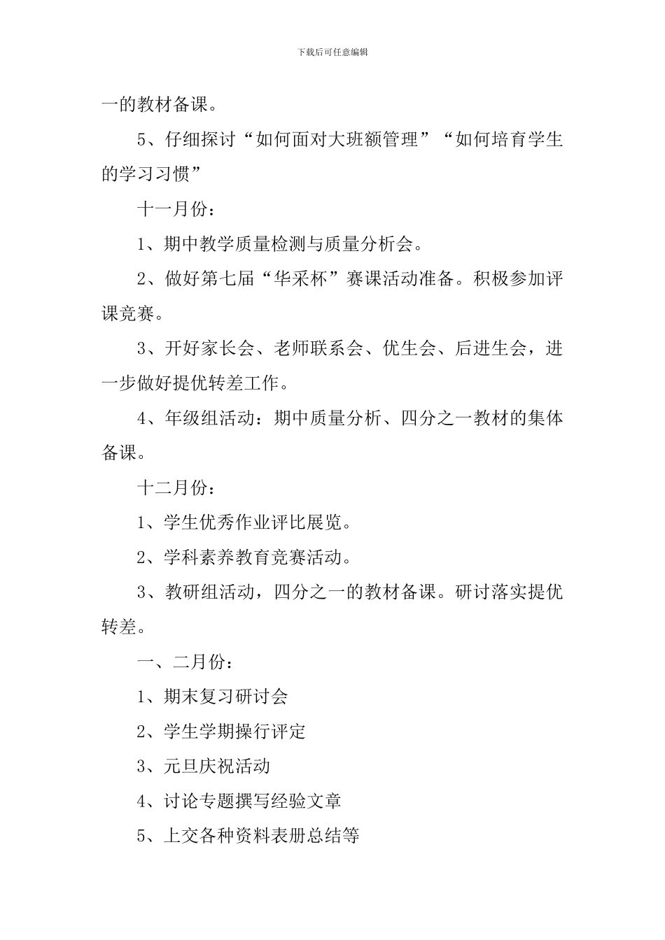 2024小学年级组工作计划_第3页