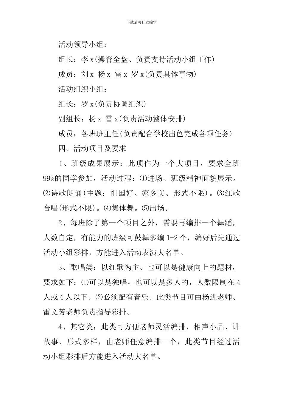 2024小学庆六一活动策划方案_第2页