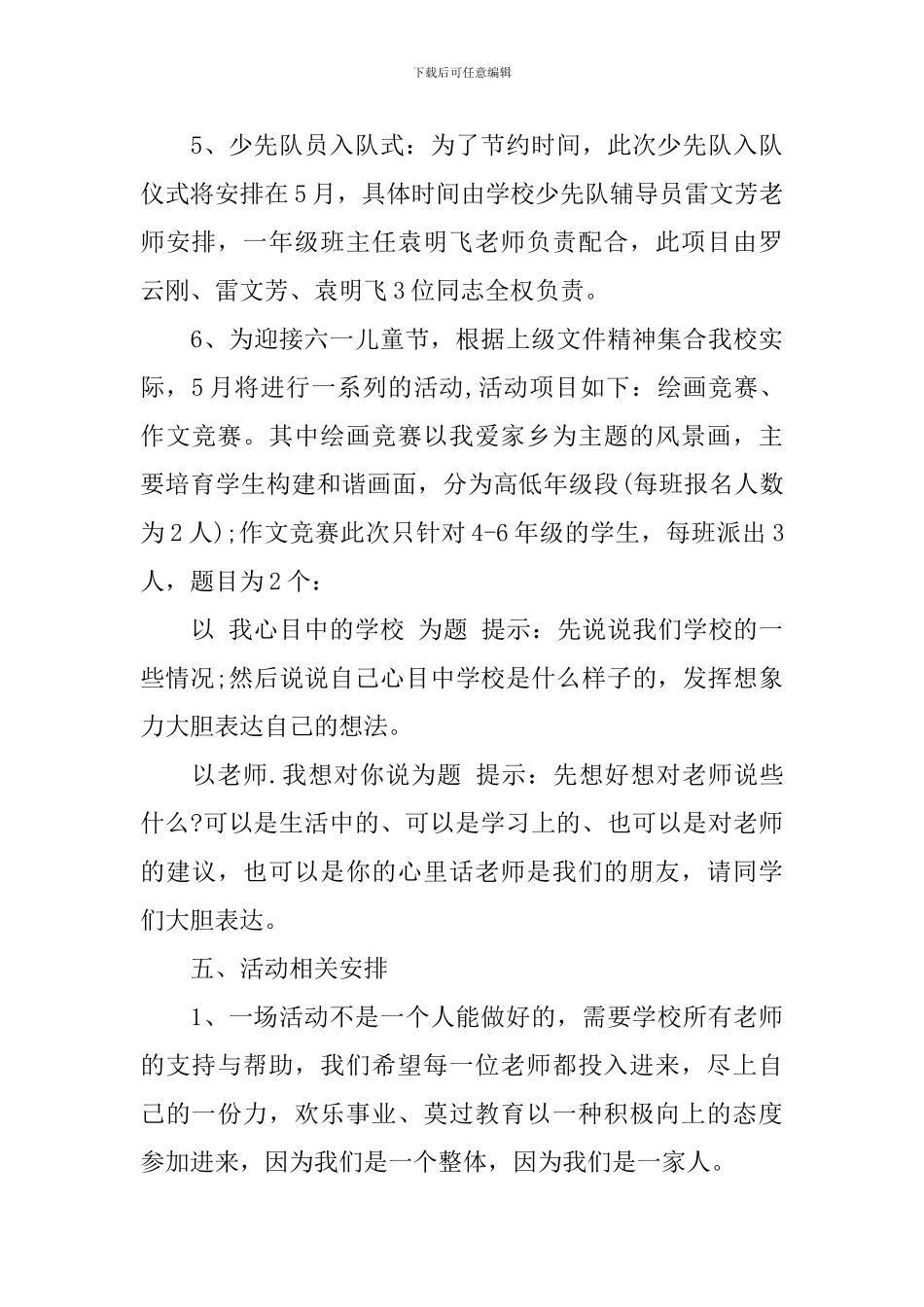 2024小学庆六一活动策划方案_第3页