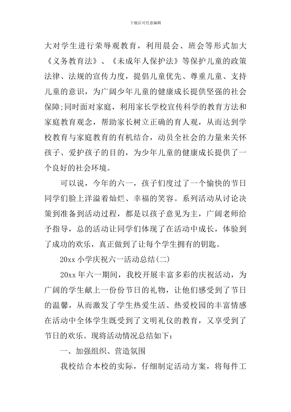 2024小学庆祝六一活动总结_第2页