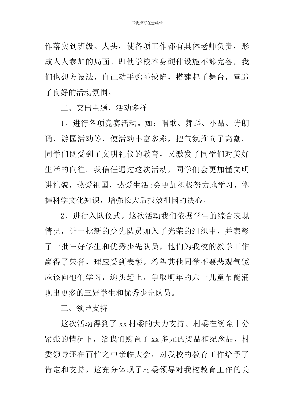 2024小学庆祝六一活动总结_第3页