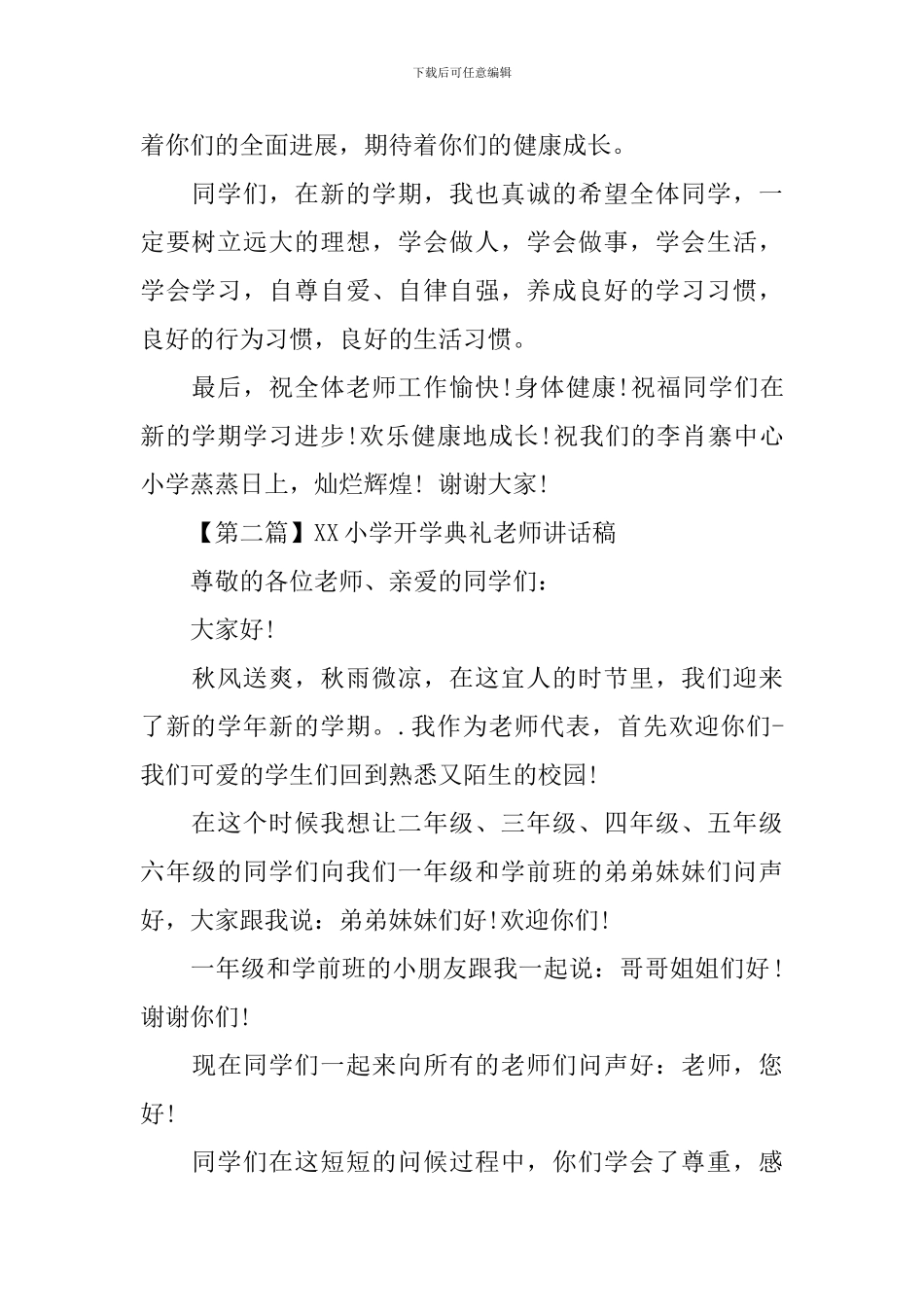 2024小学开学典礼教师讲话稿_第2页