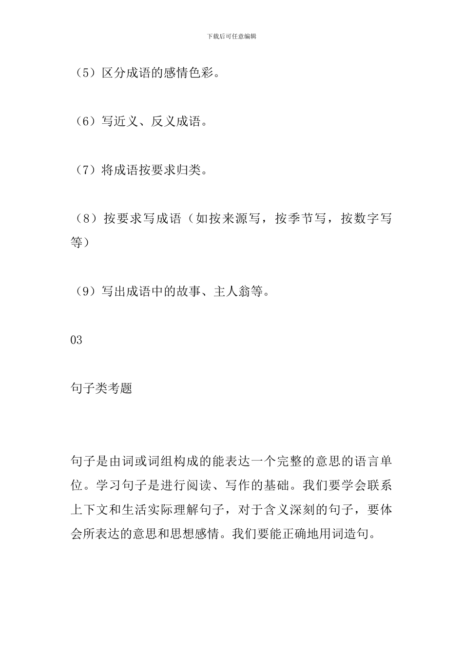 2024小升初语文总复习资料2_第2页