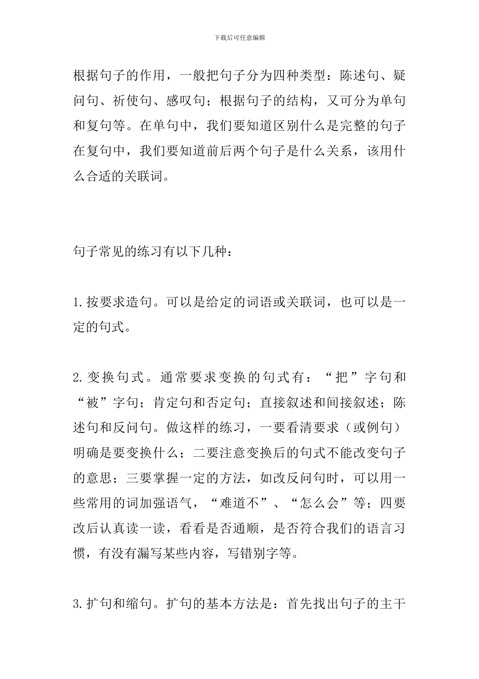 2024小升初语文总复习资料2_第3页