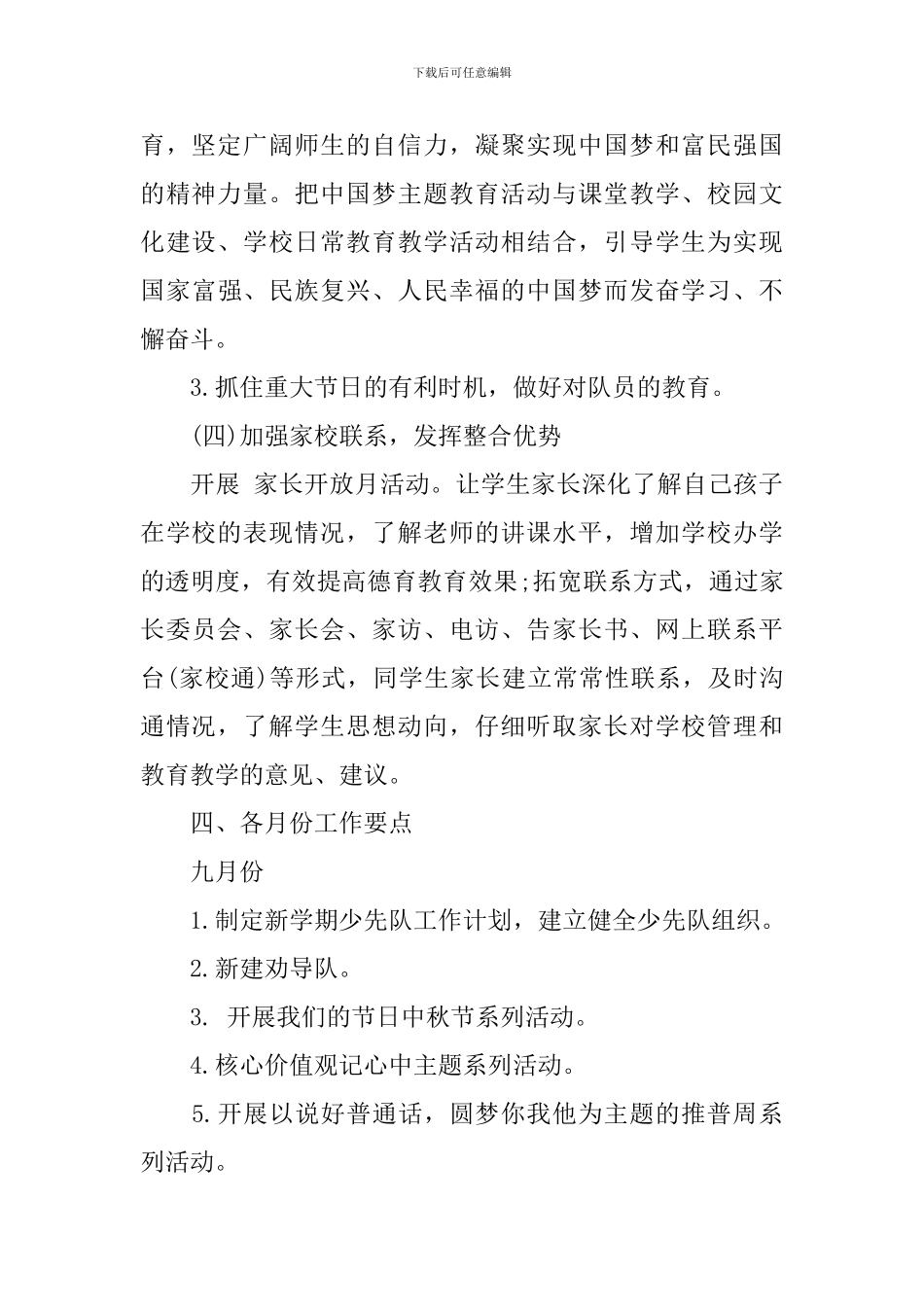 2024小学德育工作计划精选范文_第3页