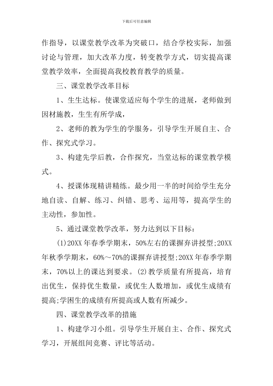 2024小学教学方式改革实施方案_第2页