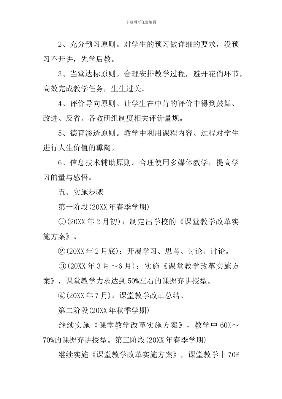 2024小学教学方式改革实施方案_第3页