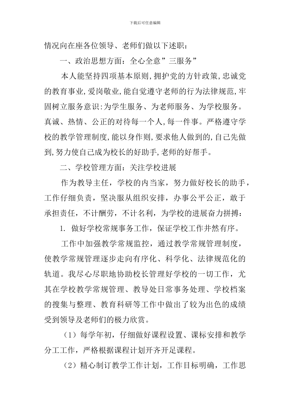 2024小学教导个人述职报告_第2页