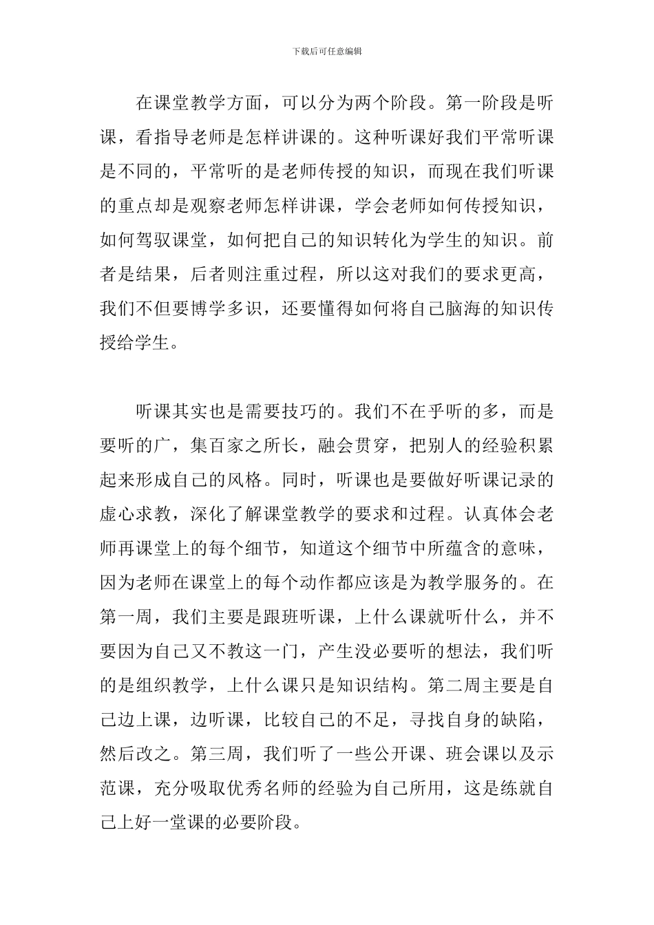 2024小学教师实习心得体会汇总_第2页
