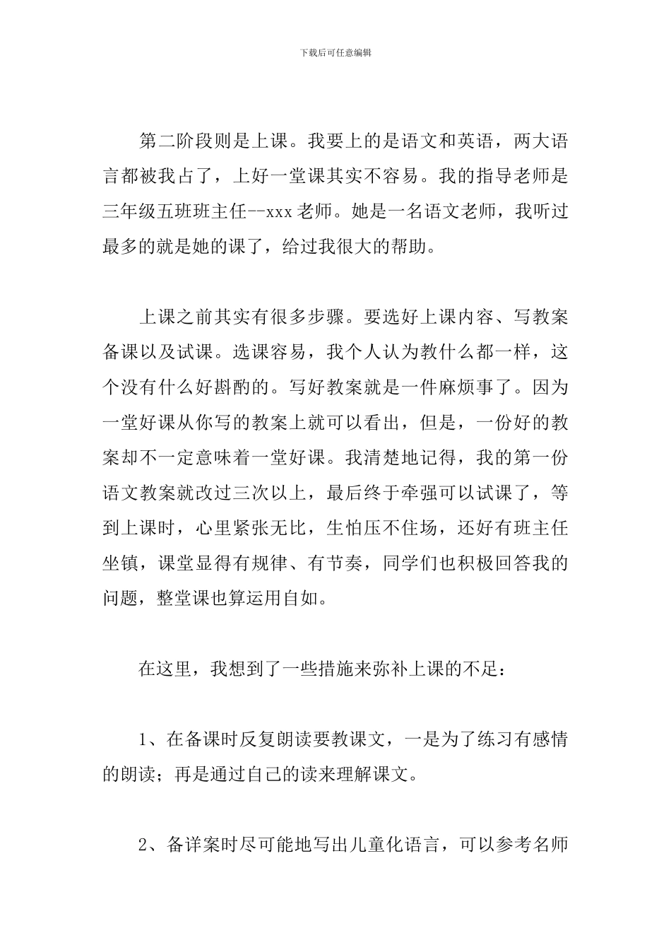 2024小学教师实习心得体会汇总_第3页