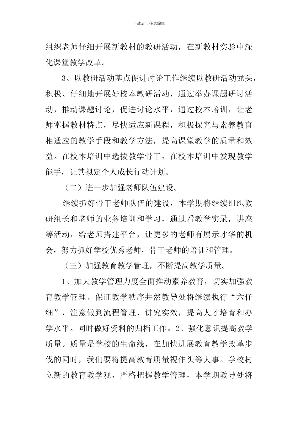 2024小学教导工作计划_第2页