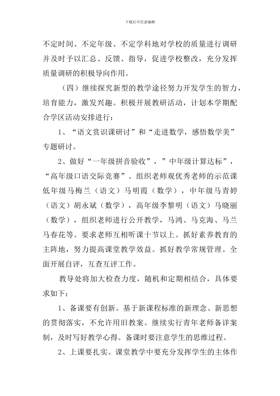 2024小学教导工作计划_第3页