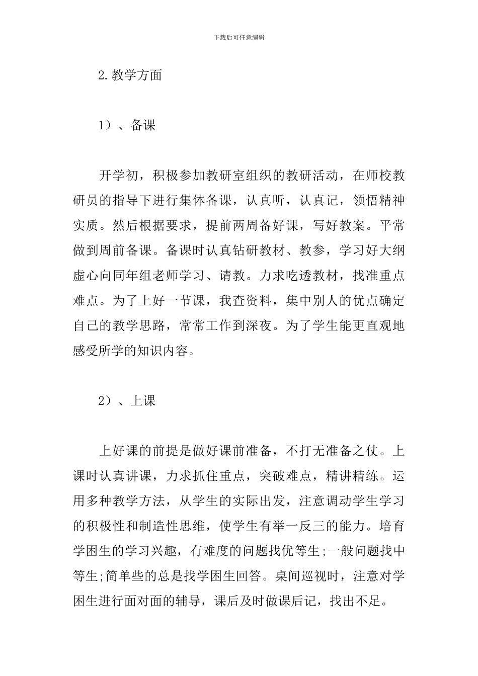 2024小学教师半年工作总结范文_第2页