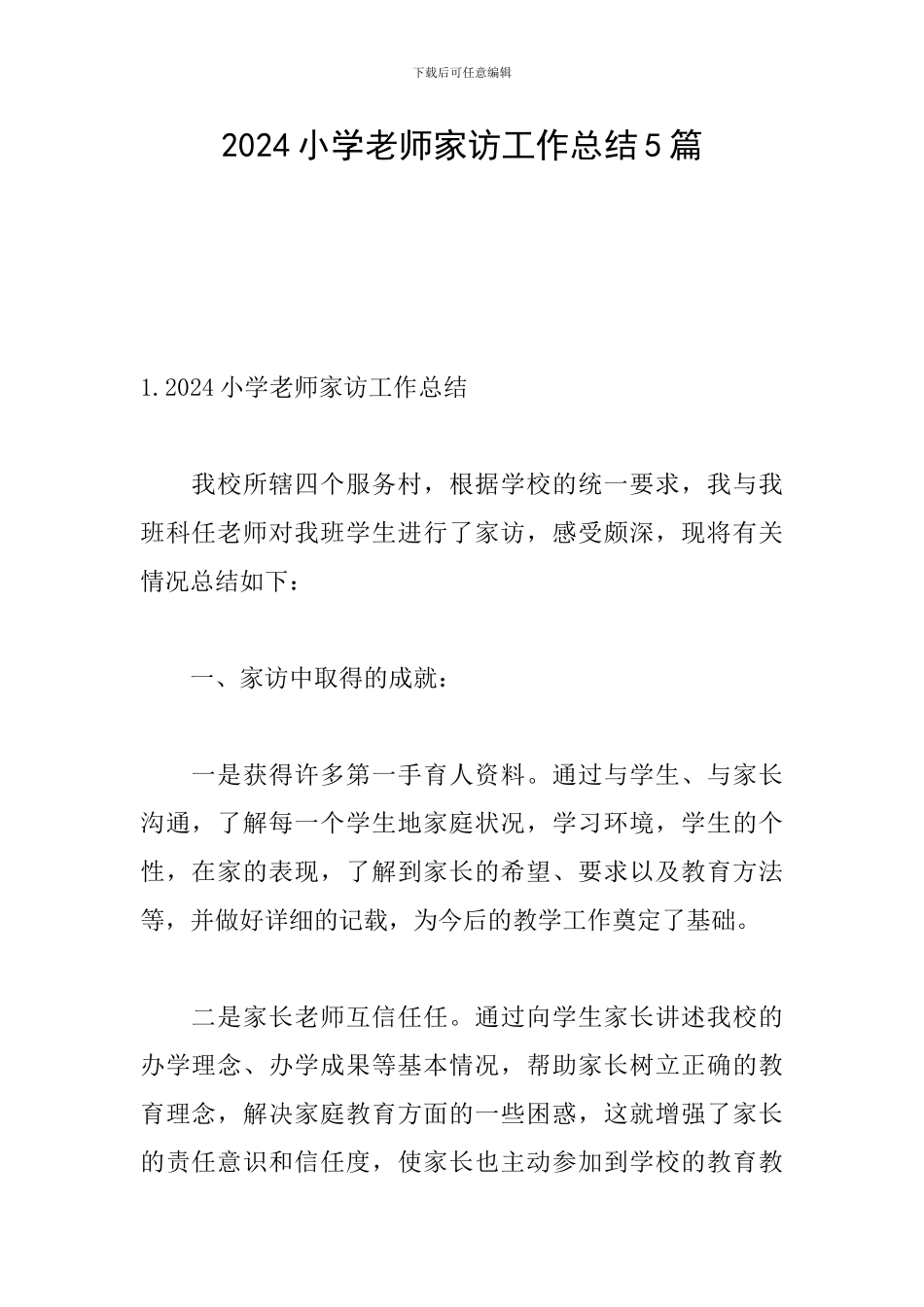 2024小学教师家访工作总结5篇_第1页