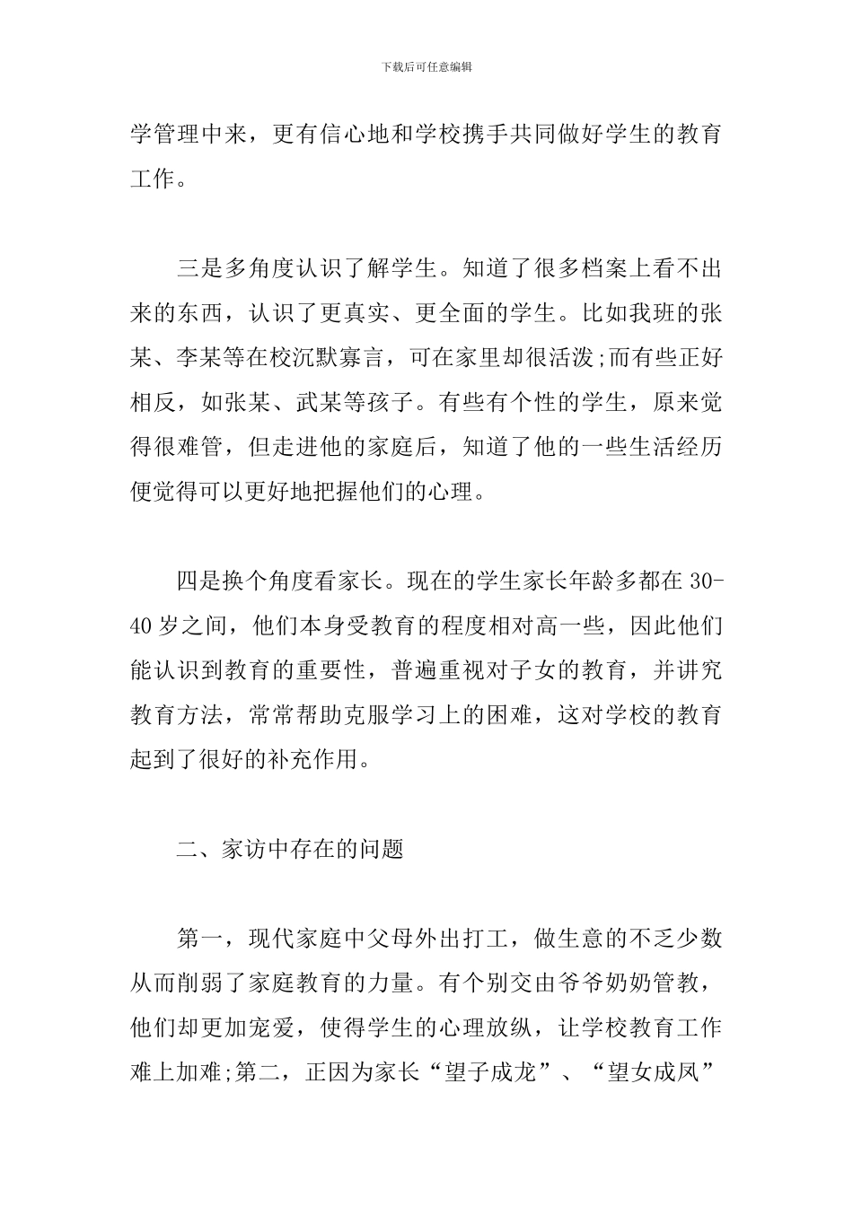 2024小学教师家访工作总结5篇_第2页