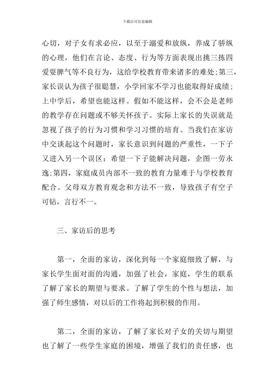 2024小学教师家访工作总结5篇_第3页