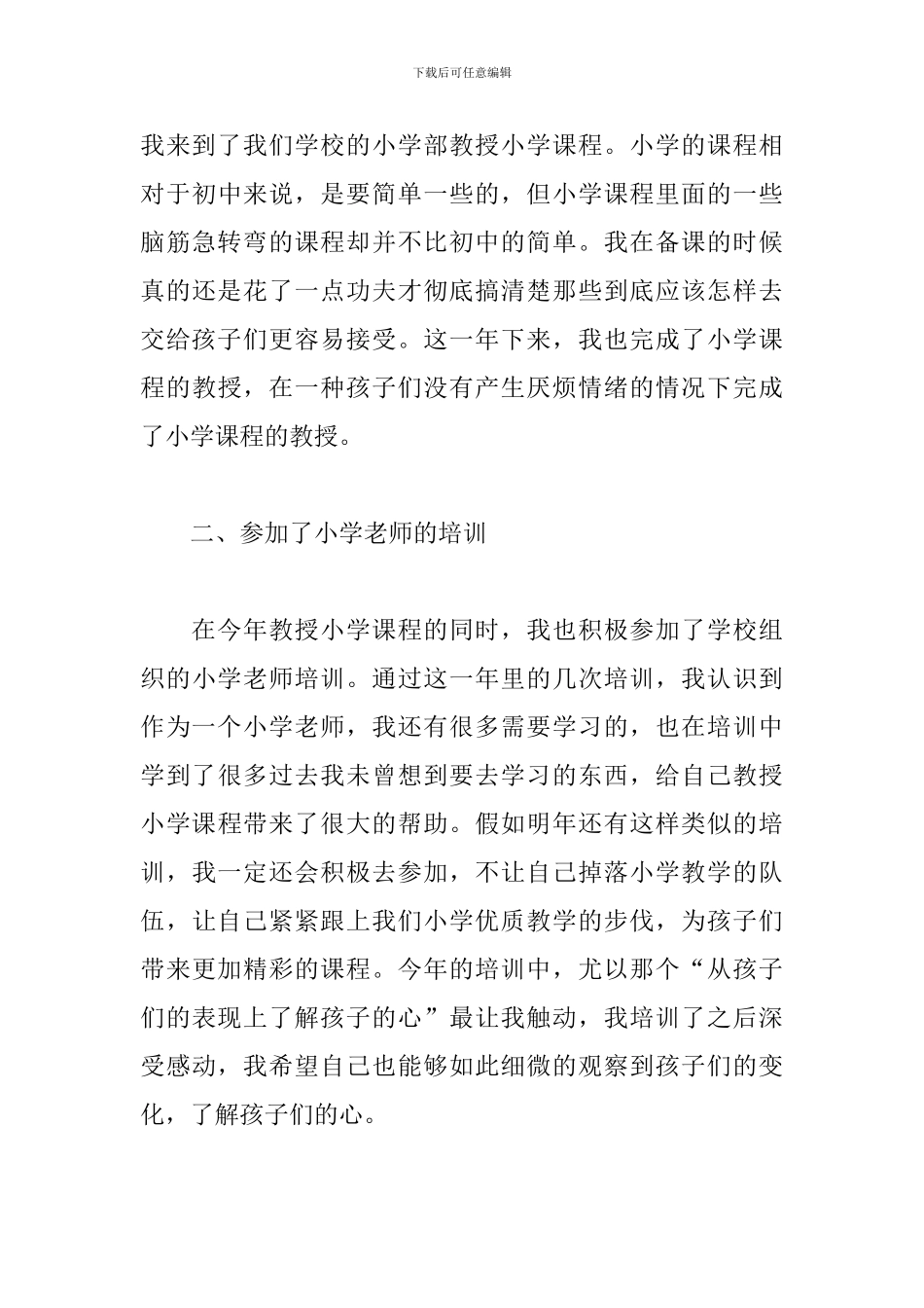 2024小学教师年度考核个人总结【5篇】_第3页