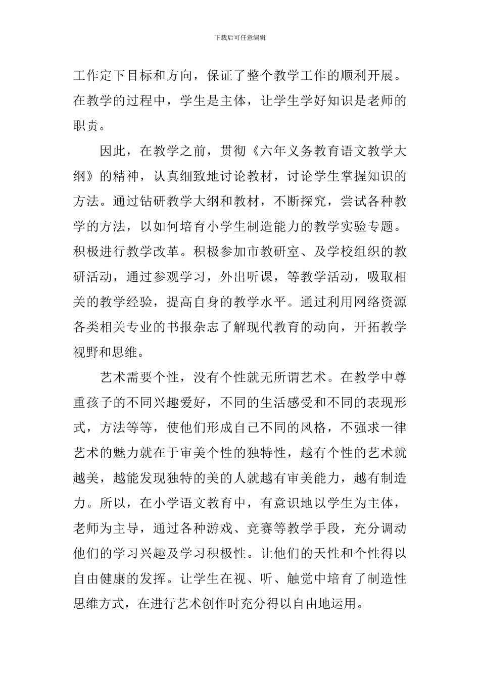 2024小学教师年度述职报告_第2页