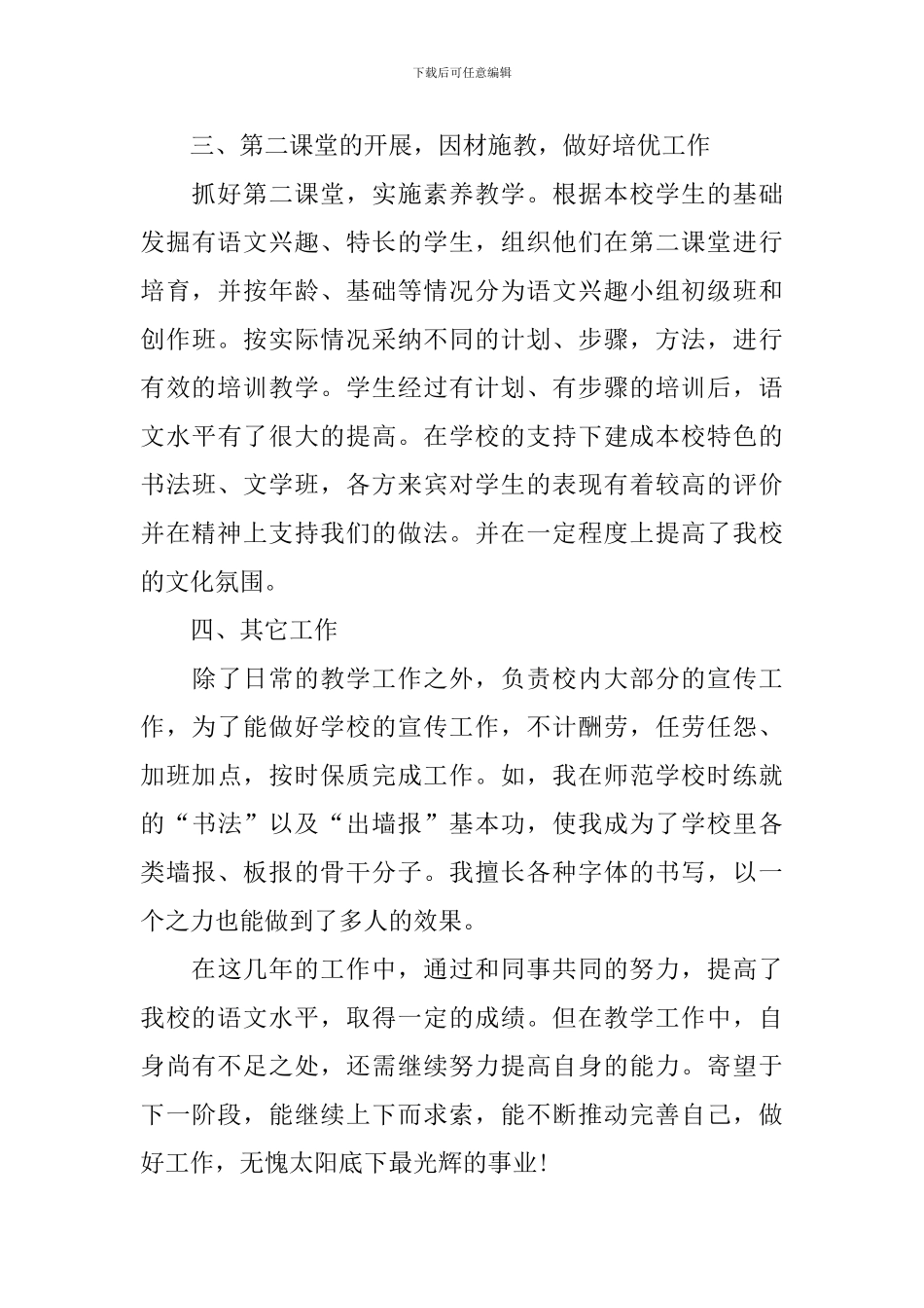 2024小学教师年度述职报告_第3页