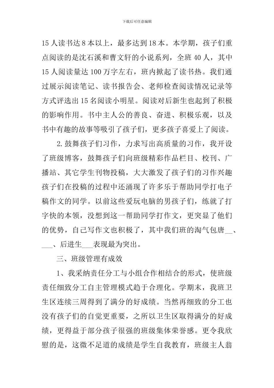 2024小学教师年终述职报告_第2页