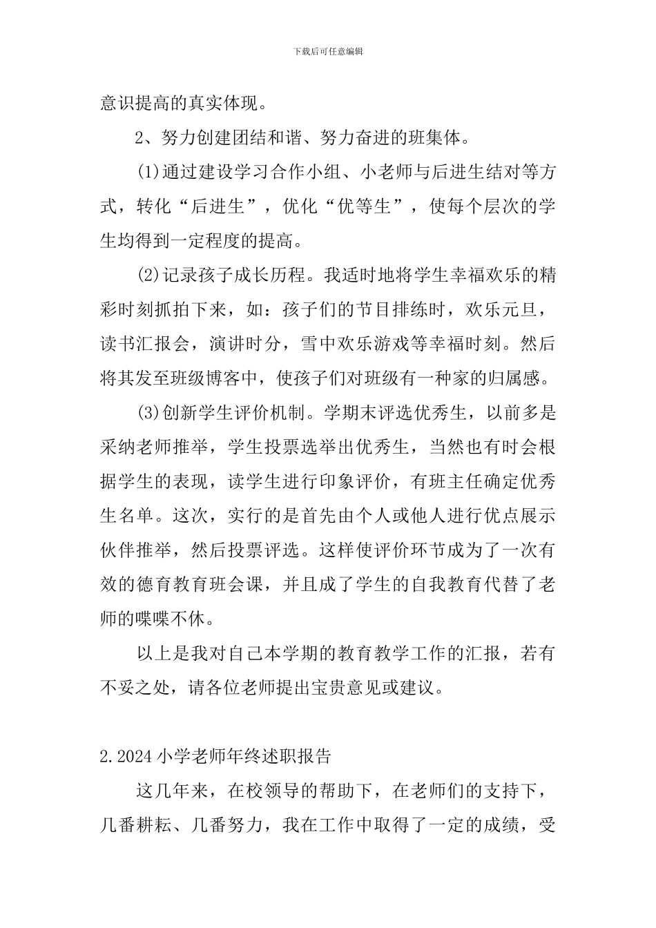 2024小学教师年终述职报告_第3页