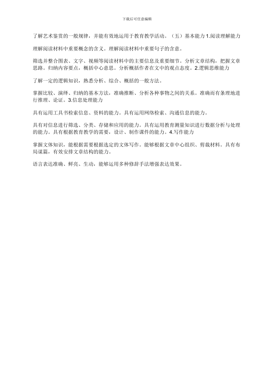 2024小学教师资格证两科考试大纲_第3页