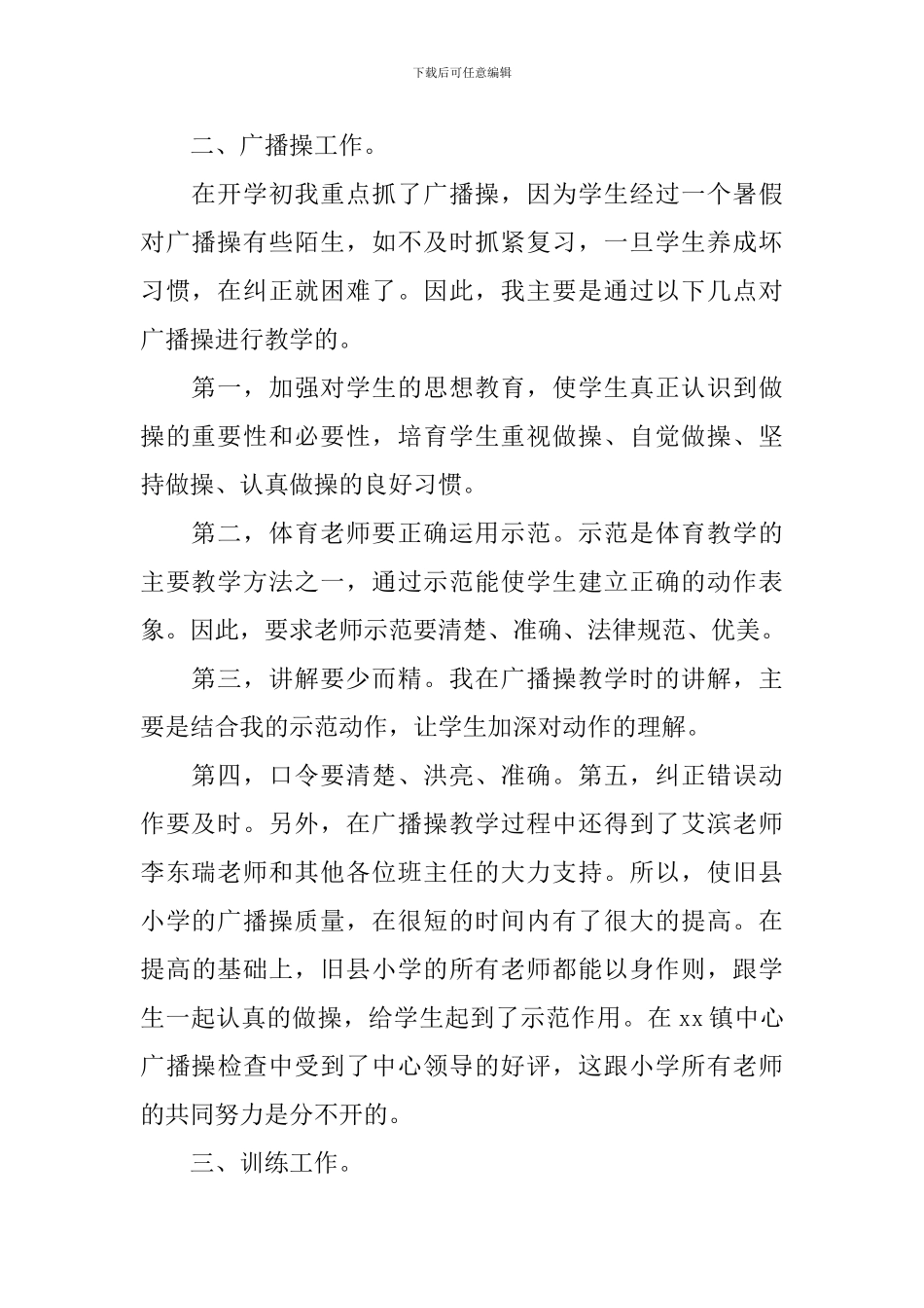 2024小学教师述职报告最新完整版_第2页