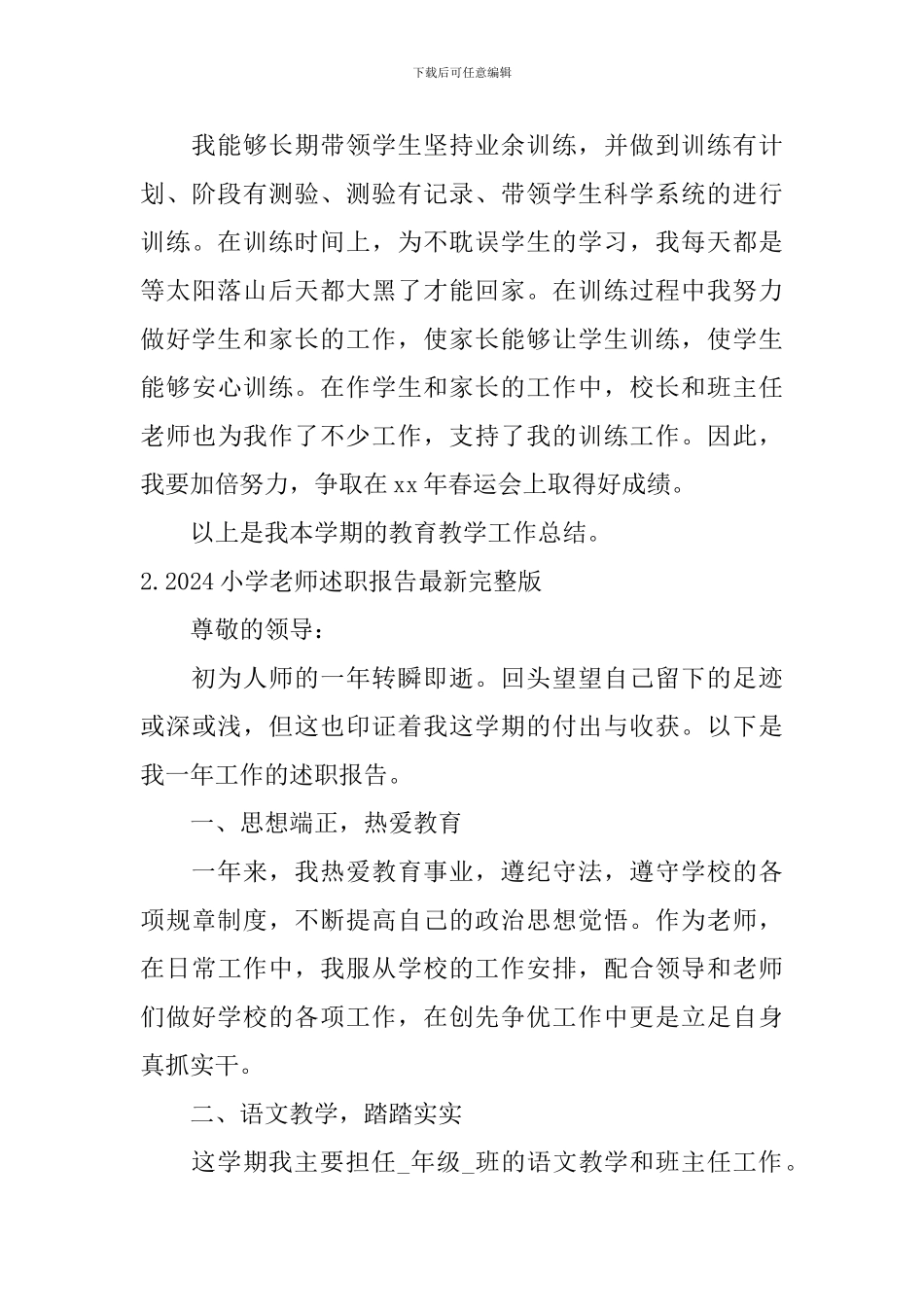 2024小学教师述职报告最新完整版_第3页