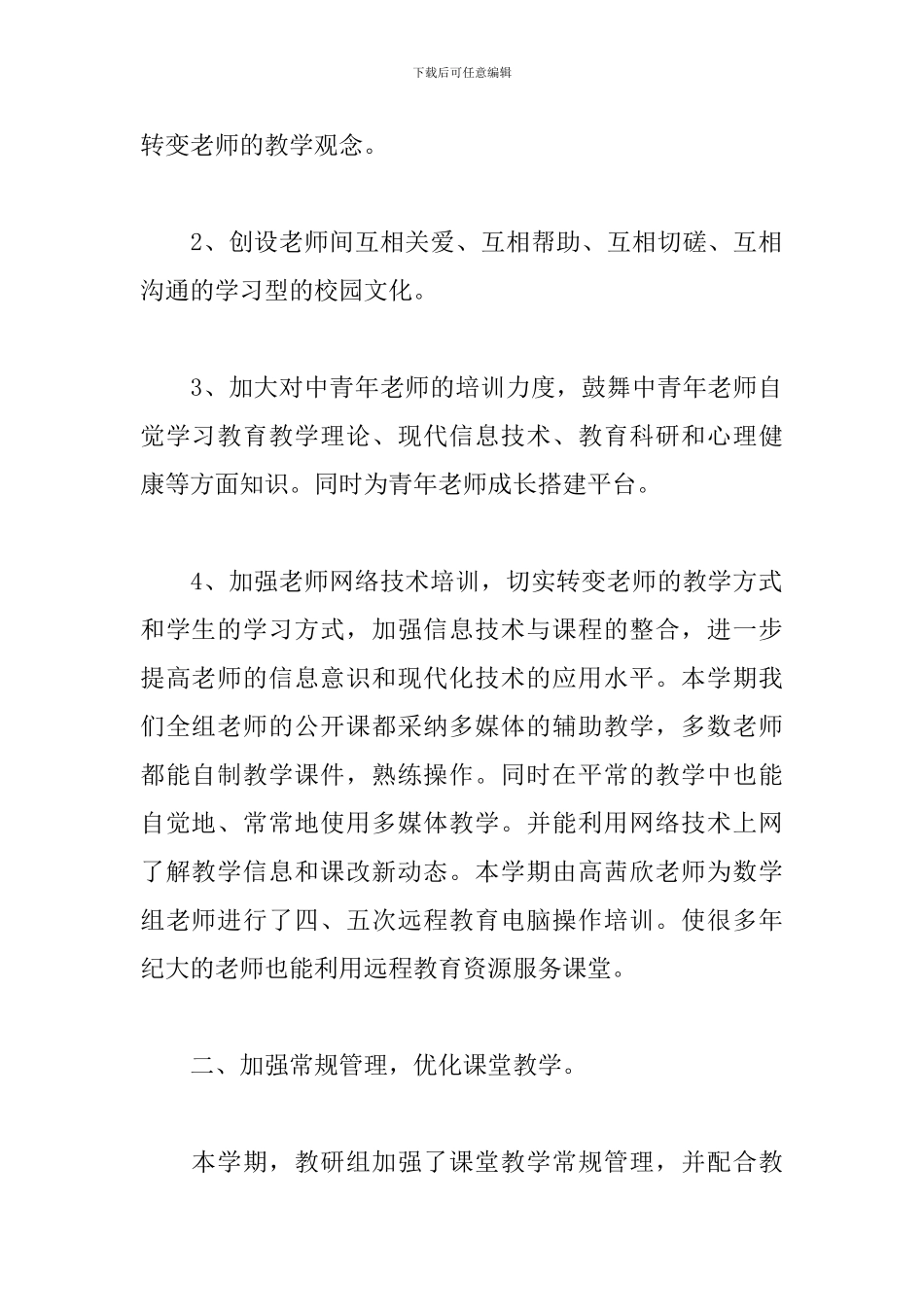 2024小学数学教研组工作总结5篇_第2页