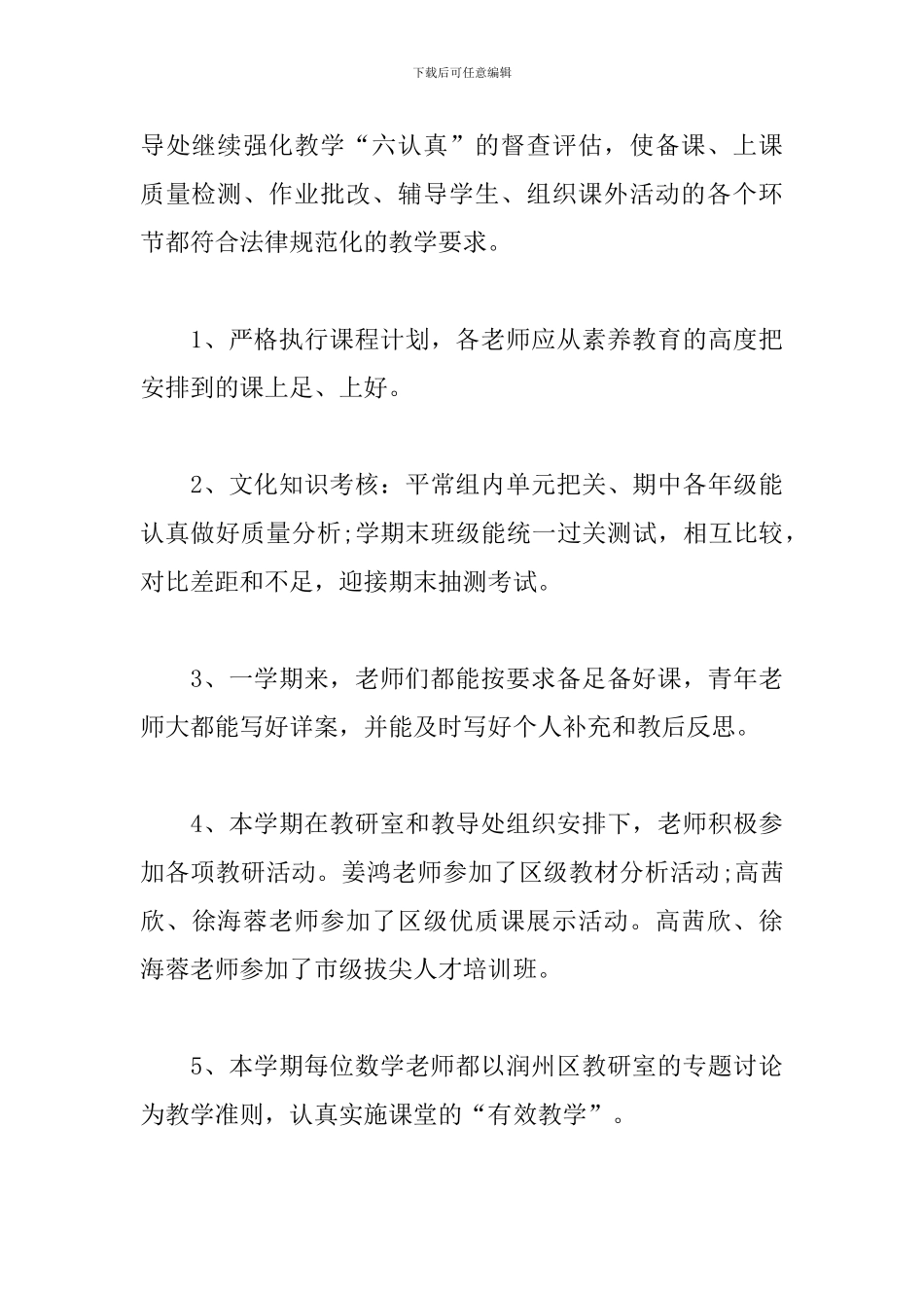 2024小学数学教研组工作总结5篇_第3页