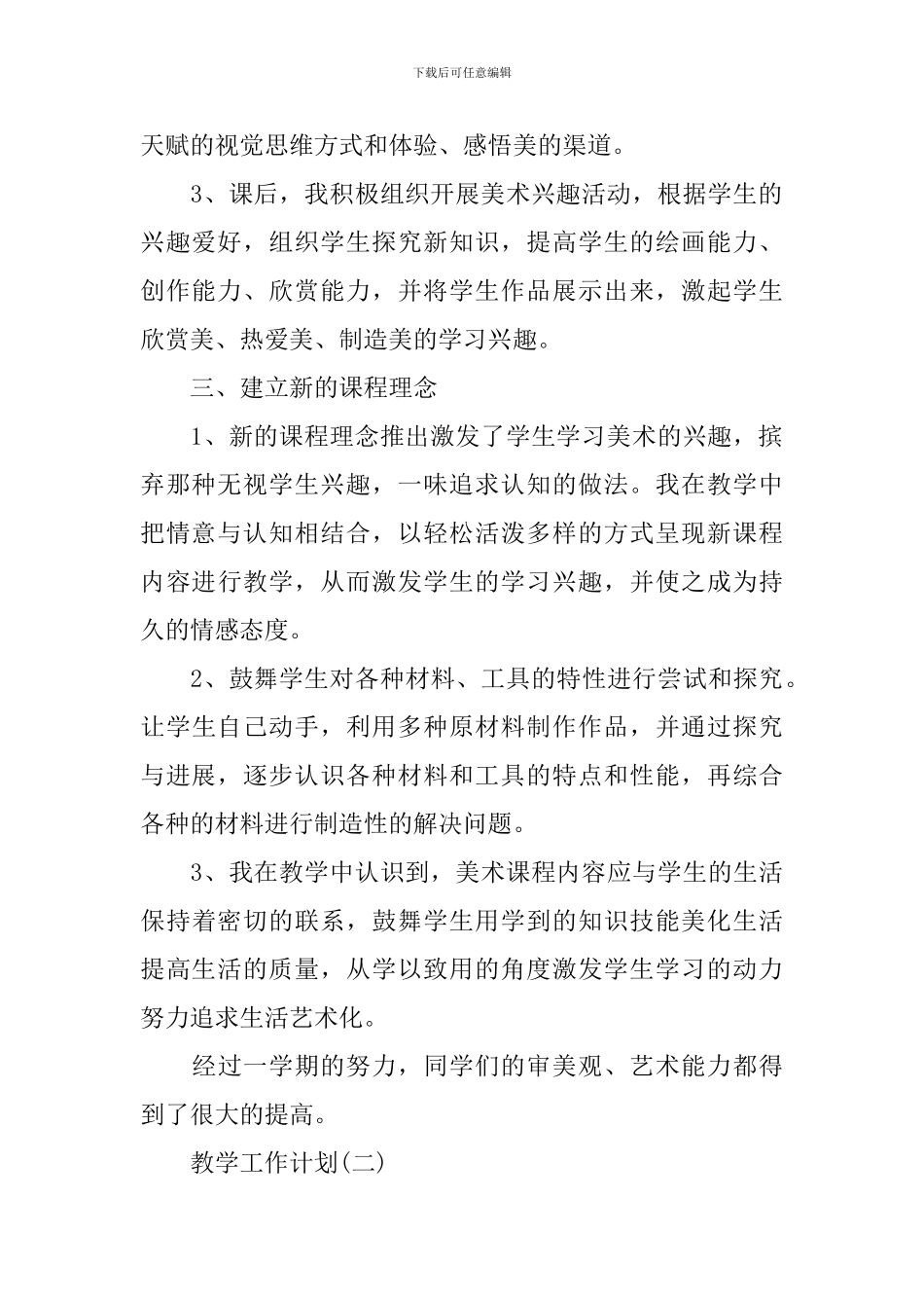 2024小学新学期美术老师的教学工作计划_第2页
